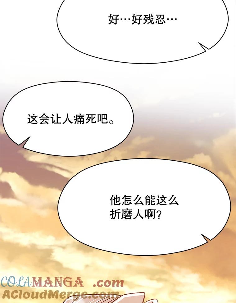 《超越时间的大魔导士》58.邀战 第101页