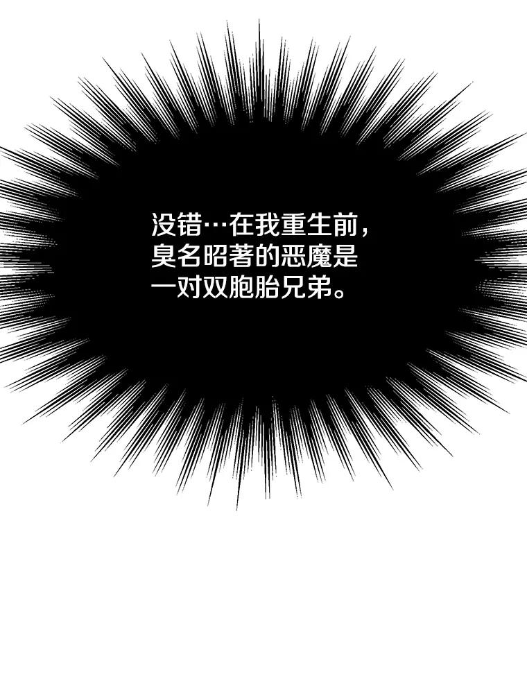 《超越时间的大魔导士》59.直面大主教 第99页