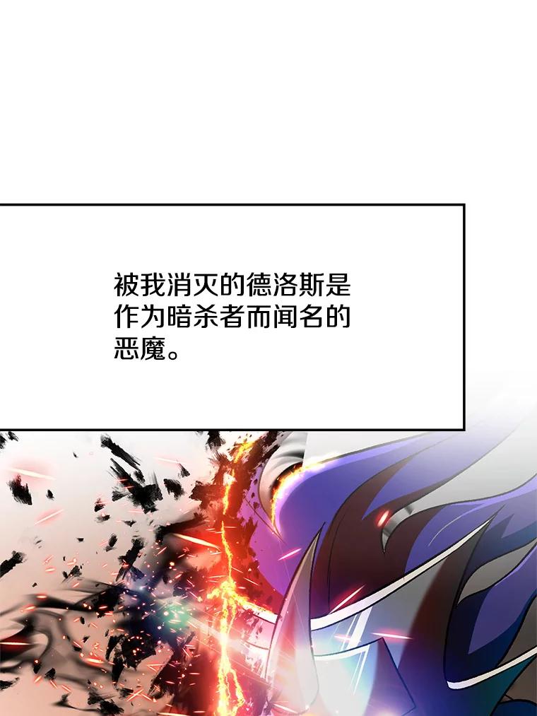 《超越时间的大魔导士》59.直面大主教 第91页