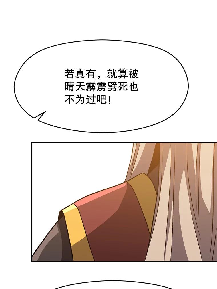 《超越时间的大魔导士》59.直面大主教 第71页