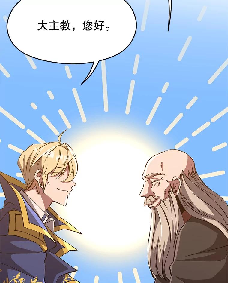 《超越时间的大魔导士》59.直面大主教 第62页