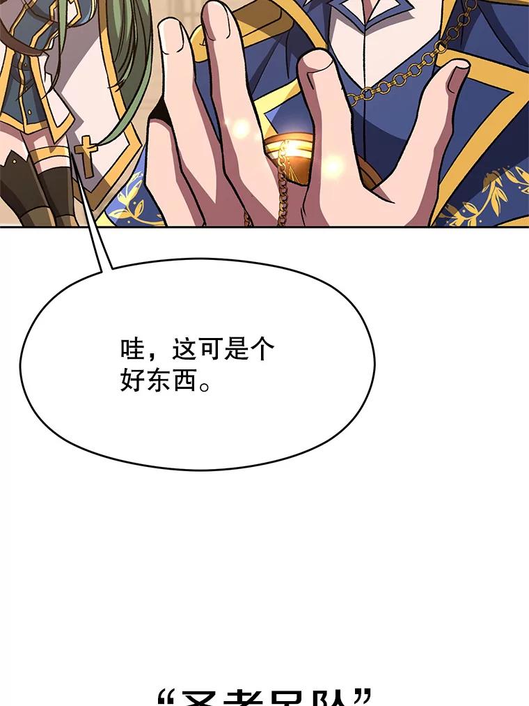 《超越时间的大魔导士》59.直面大主教 第7页