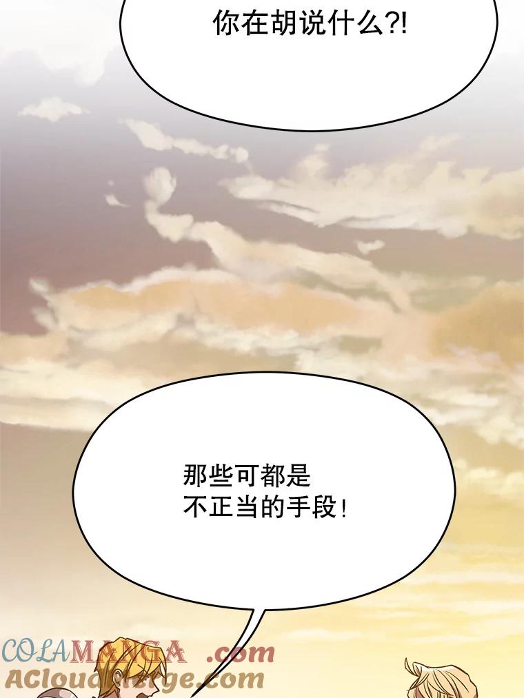 《超越时间的大魔导士》59.直面大主教 第21页