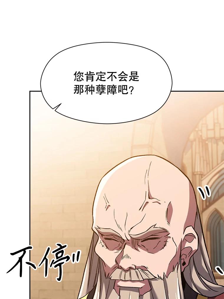 《超越时间的大魔导士》59.直面大主教 第74页