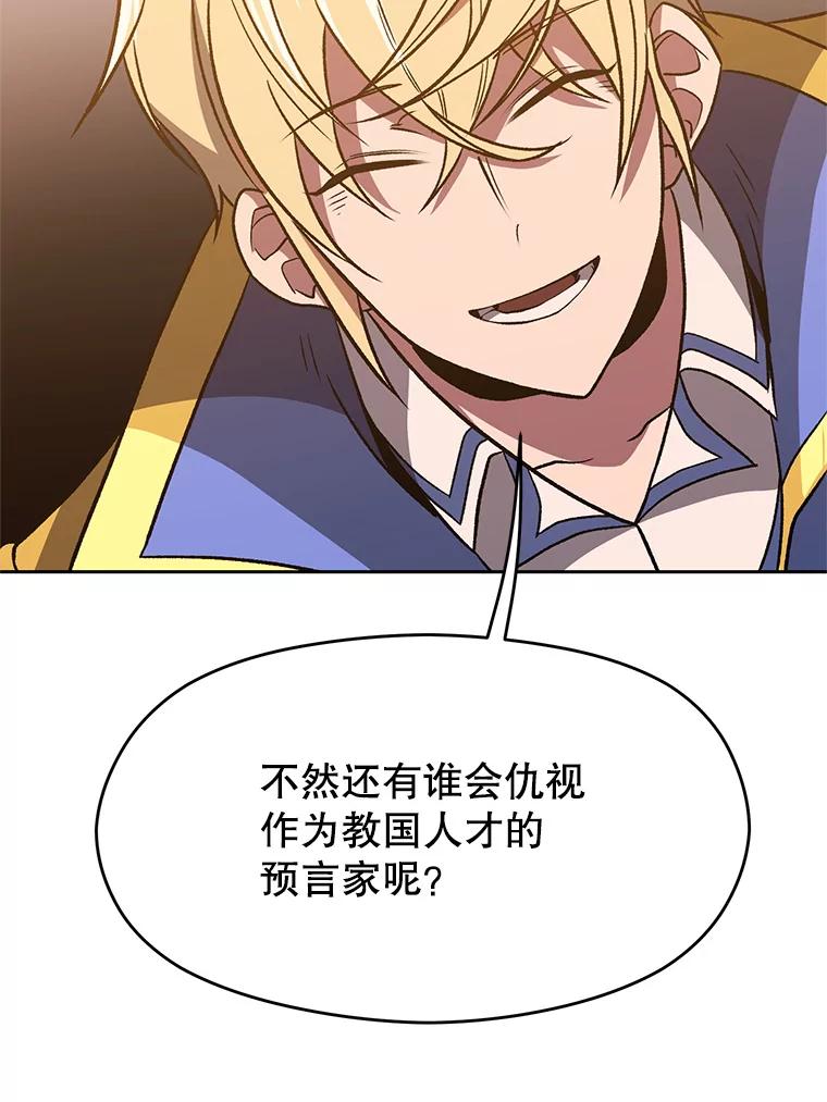 《超越时间的大魔导士》59.直面大主教 第70页