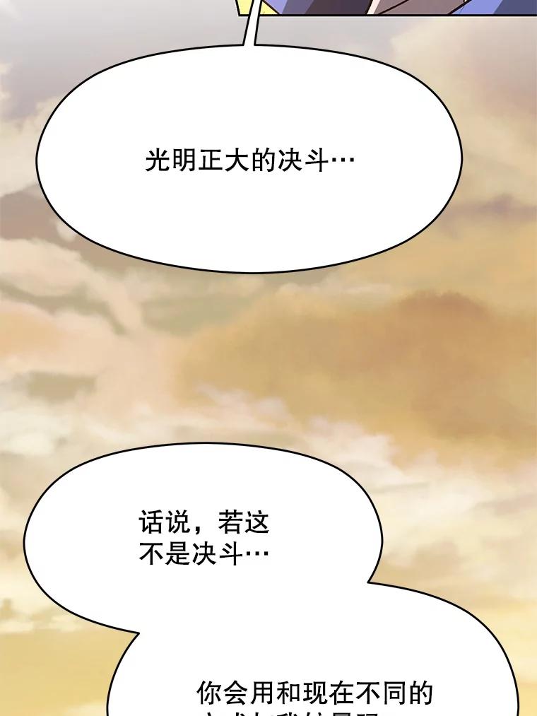《超越时间的大魔导士》59.直面大主教 第16页