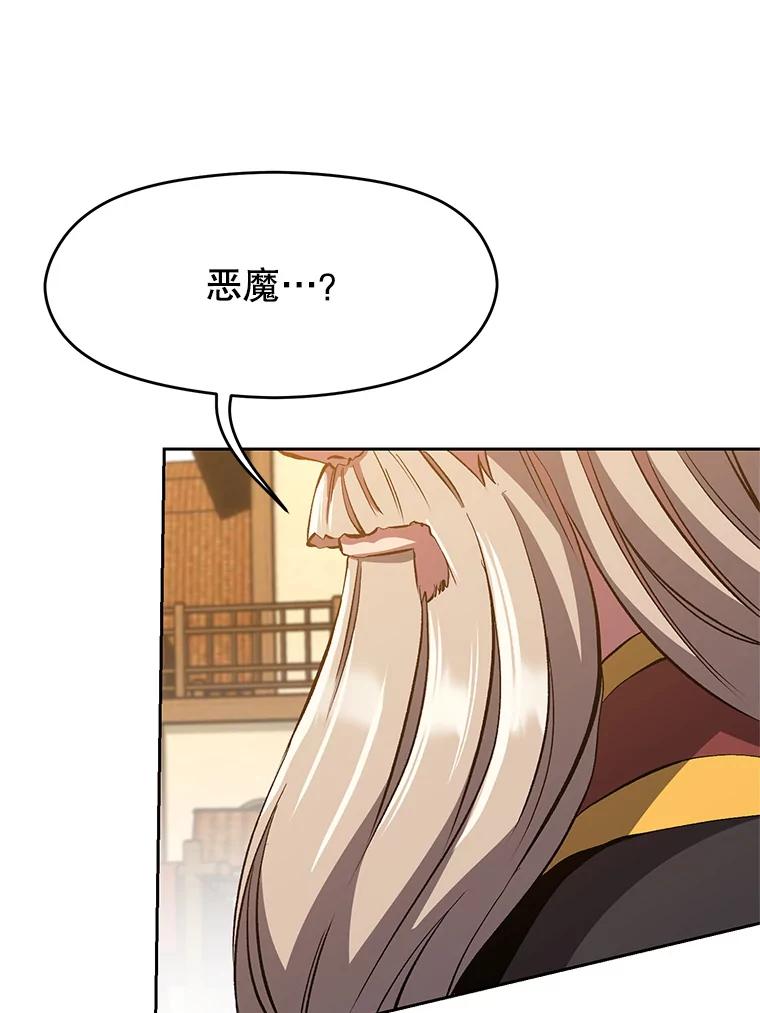 《超越时间的大魔导士》59.直面大主教 第68页