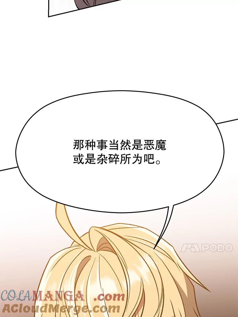 《超越时间的大魔导士》59.直面大主教 第69页