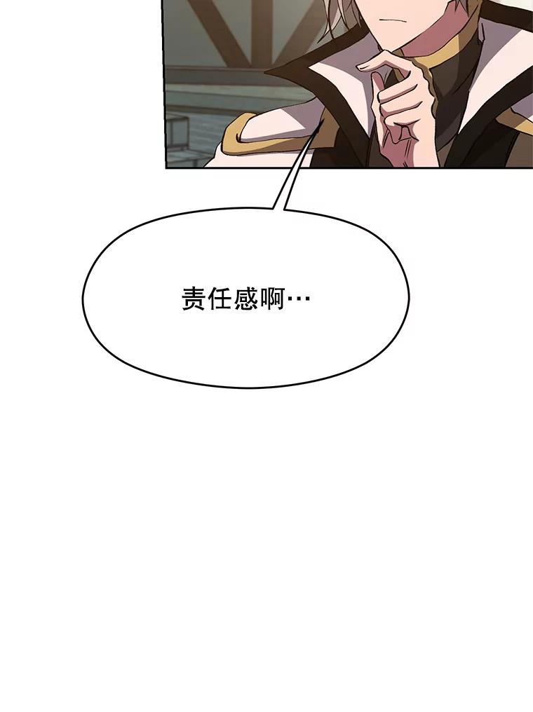 《超越时间的大魔导士》59.直面大主教 第42页