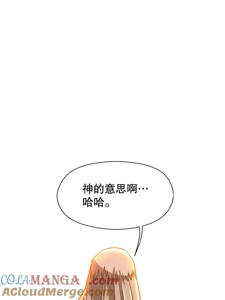 《超越时间的大魔导士》59.直面大主教 第81页