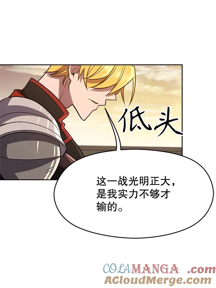 《超越时间的大魔导士》59.直面大主教 第13页