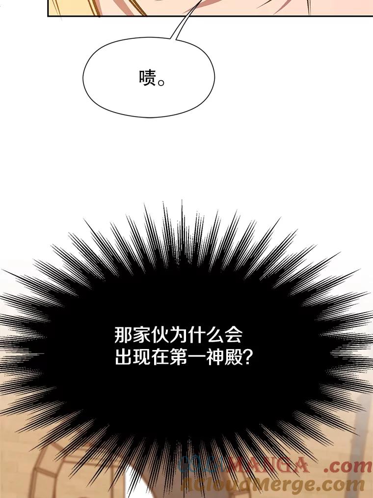 《超越时间的大魔导士》59.直面大主教 第45页