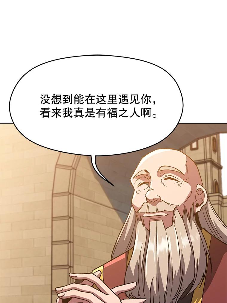 《超越时间的大魔导士》59.直面大主教 第64页
