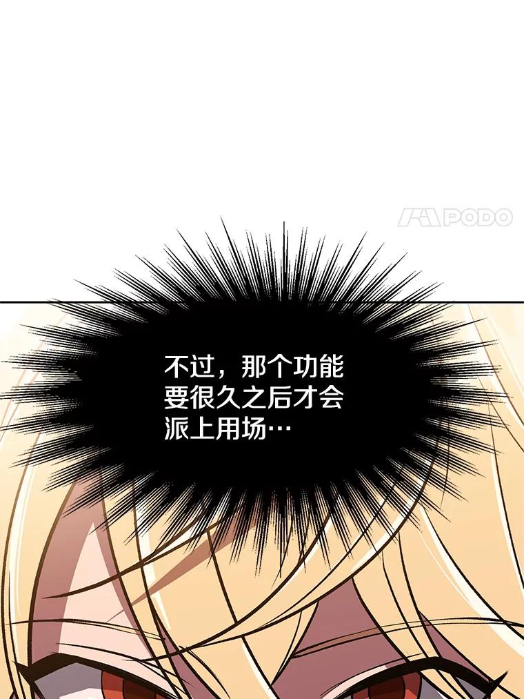 《超越时间的大魔导士》59.直面大主教 第11页