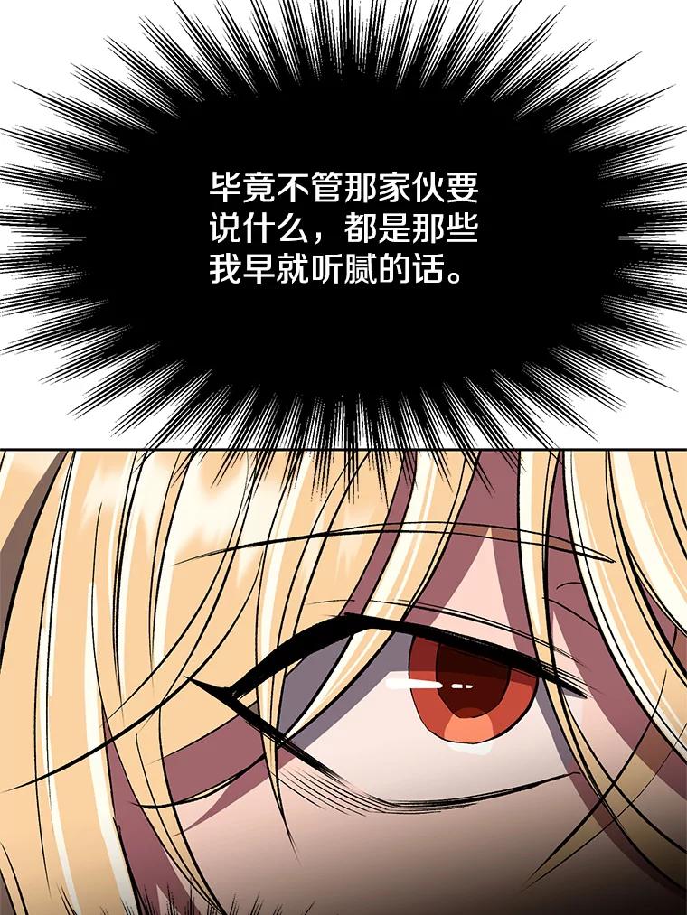 《超越时间的大魔导士》59.直面大主教 第31页