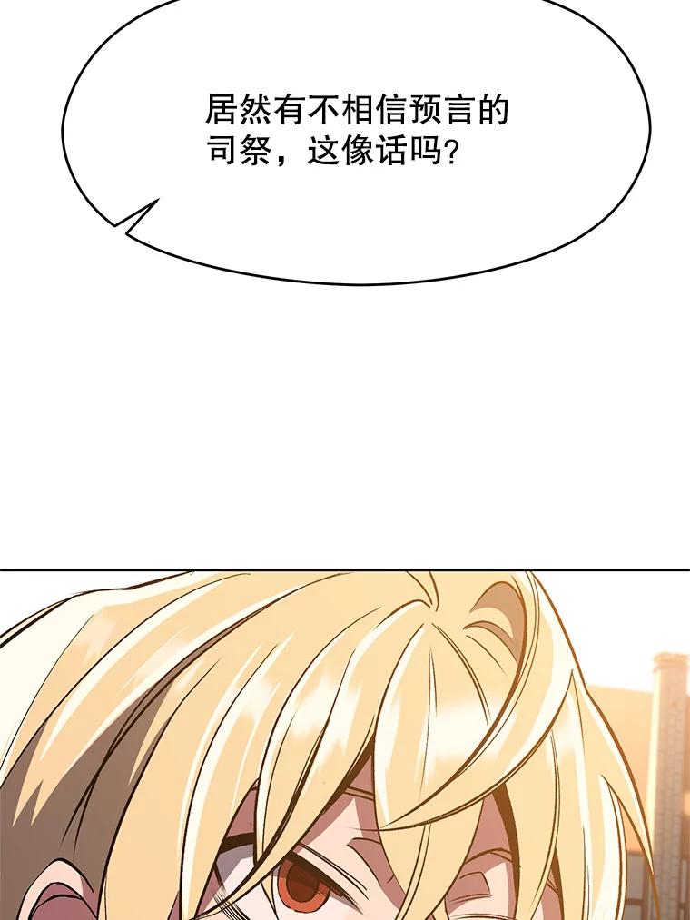 《超越时间的大魔导士》59.直面大主教 第72页