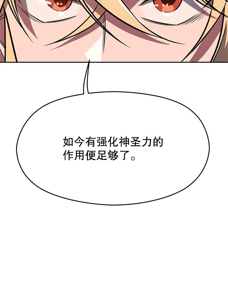 《超越时间的大魔导士》59.直面大主教 第12页