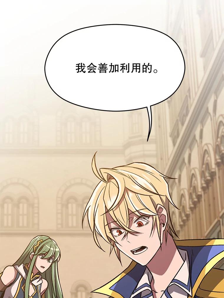 《超越时间的大魔导士》59.直面大主教 第6页