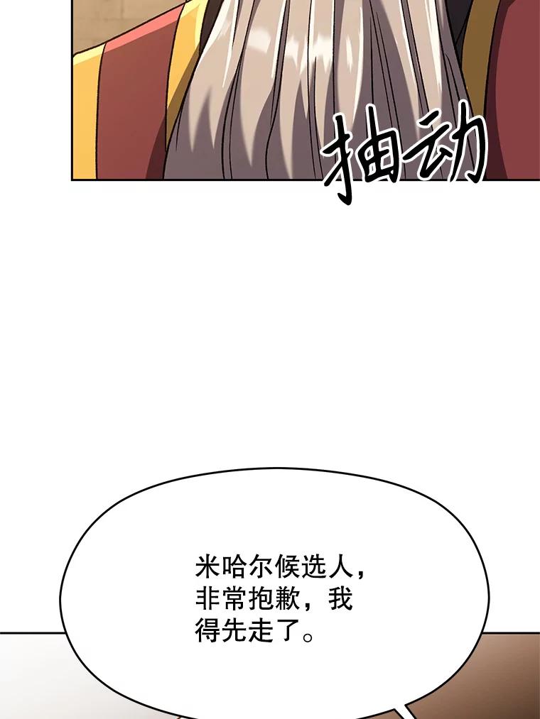 《超越时间的大魔导士》59.直面大主教 第75页