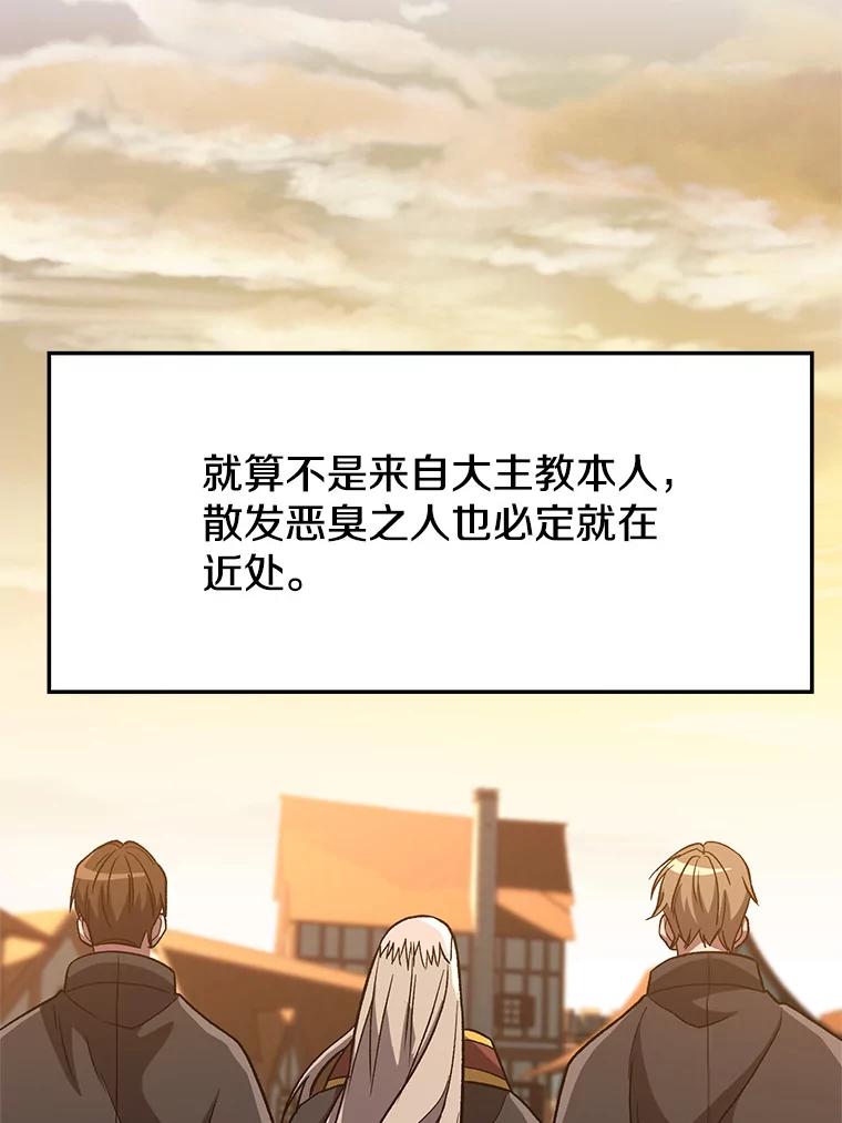 《超越时间的大魔导士》59.直面大主教 第88页