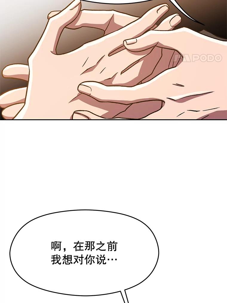 《超越时间的大魔导士》59.直面大主教 第76页