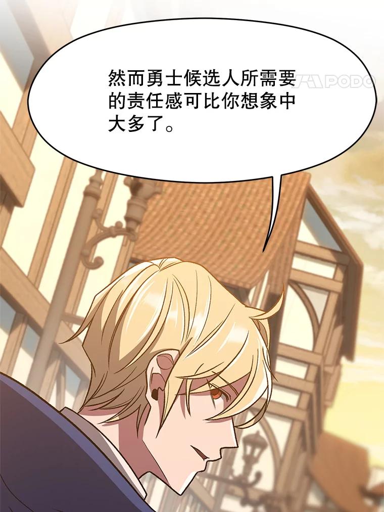 《超越时间的大魔导士》59.直面大主教 第40页