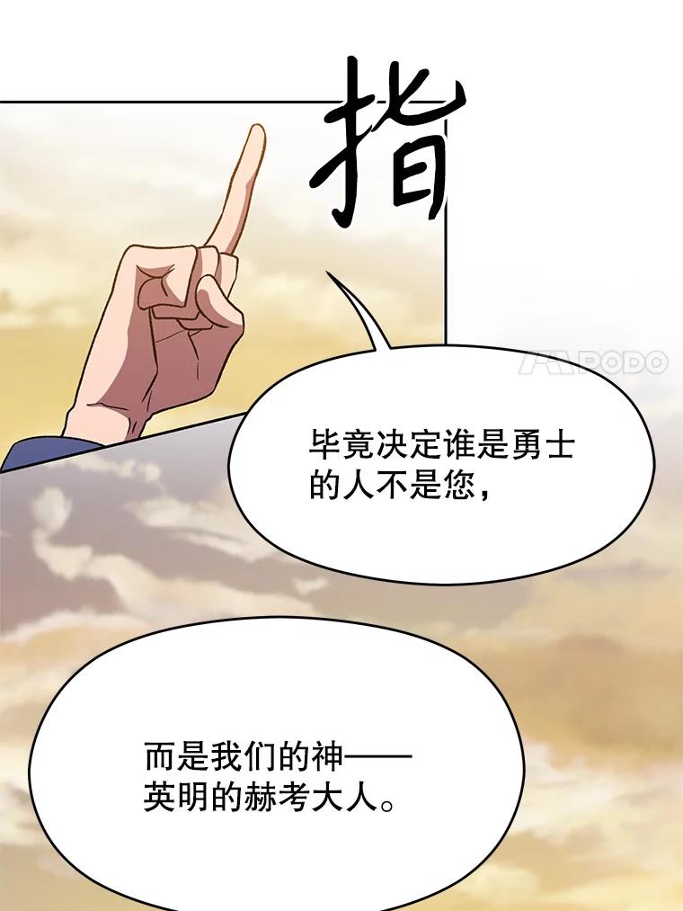 《超越时间的大魔导士》59.直面大主教 第79页