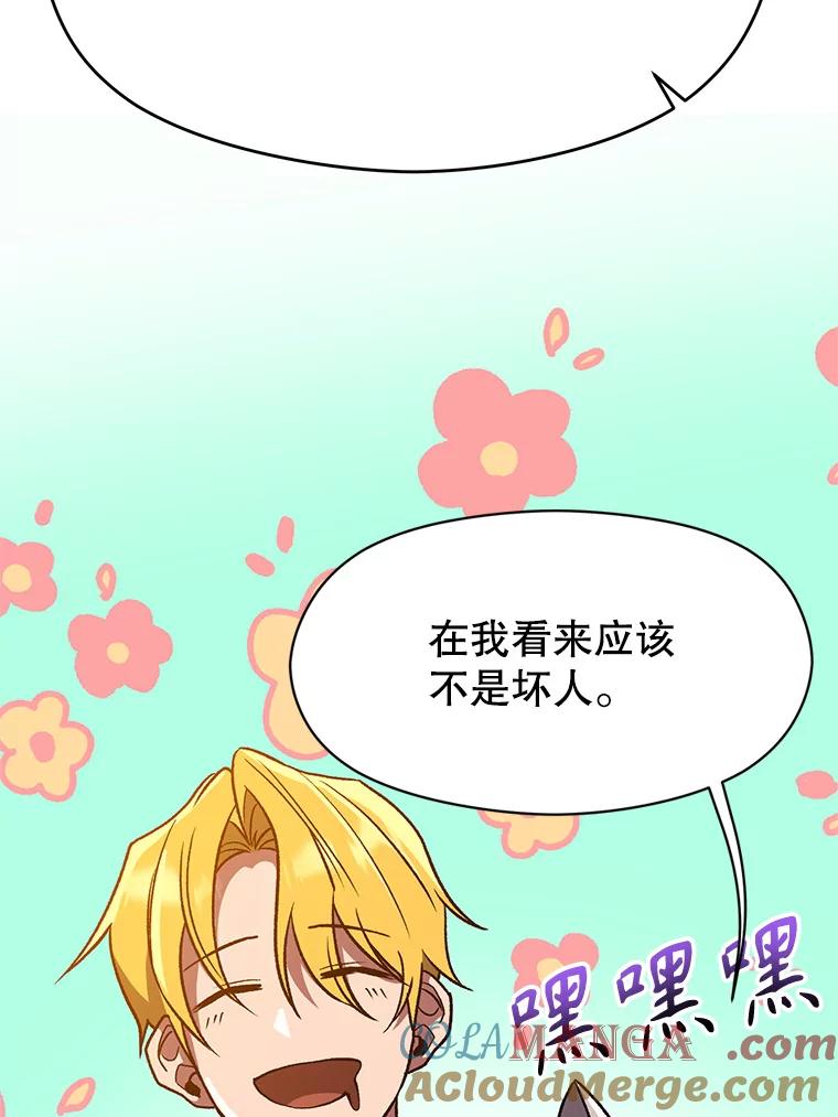 《超越时间的大魔导士》59.直面大主教 第37页
