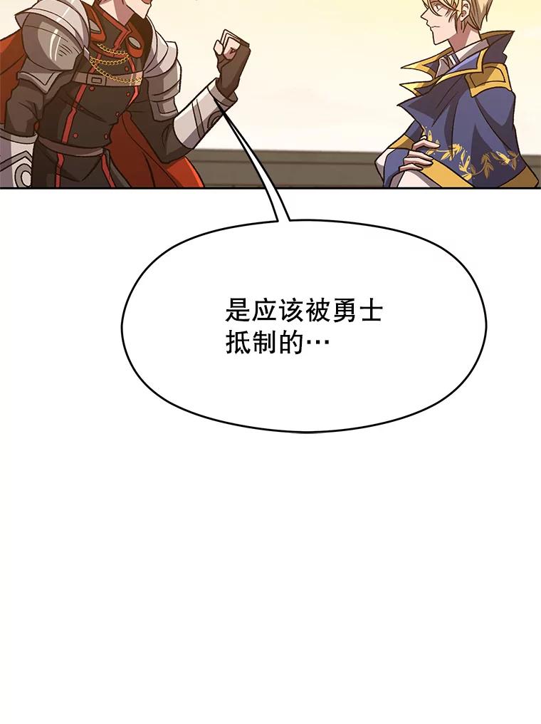 《超越时间的大魔导士》59.直面大主教 第22页
