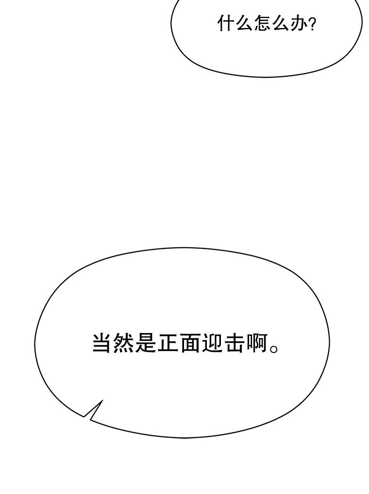 《超越时间的大魔导士》59.直面大主教 第52页