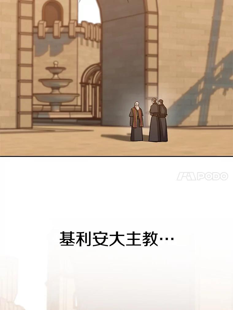 《超越时间的大魔导士》59.直面大主教 第46页