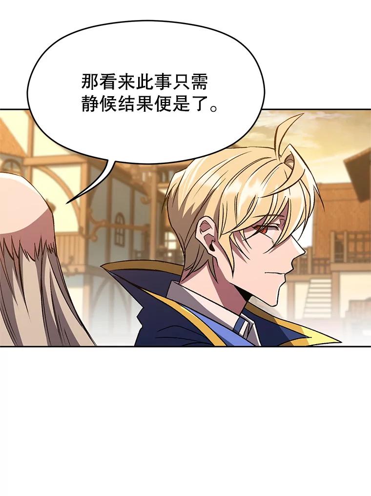 《超越时间的大魔导士》59.直面大主教 第83页