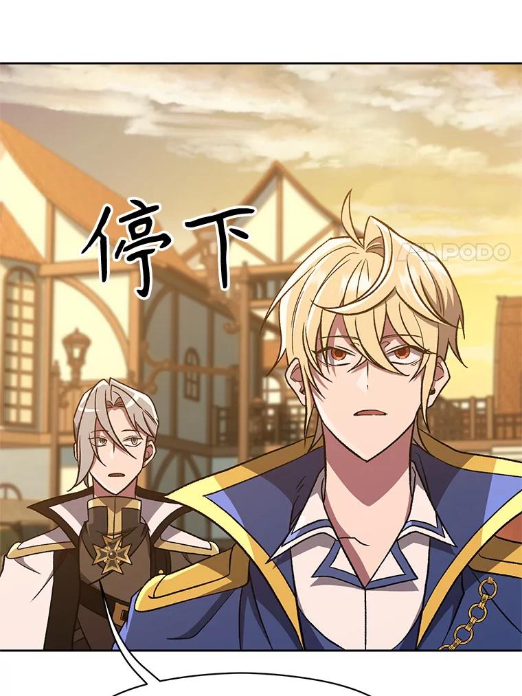 《超越时间的大魔导士》59.直面大主教 第43页
