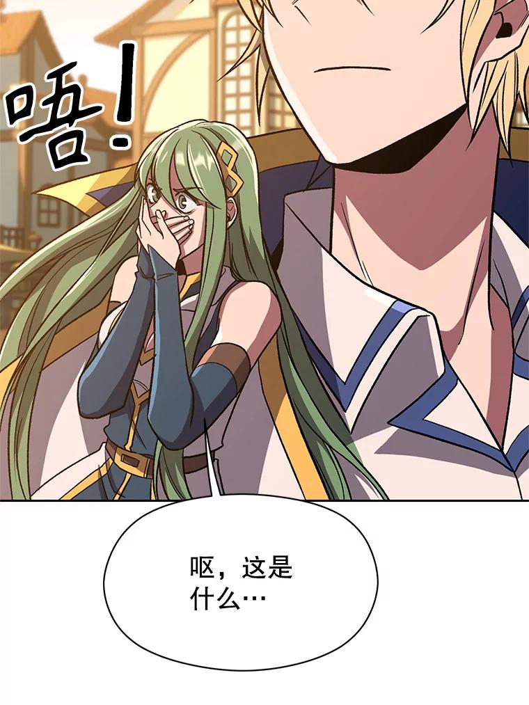 《超越时间的大魔导士》59.直面大主教 第86页
