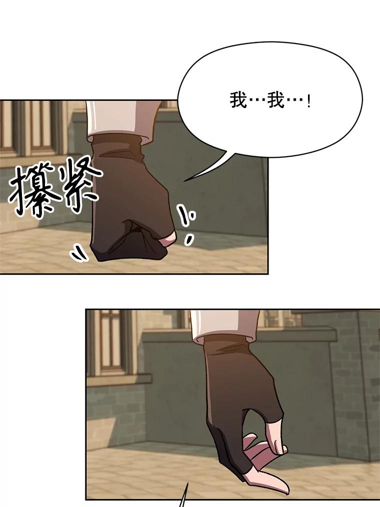 《超越时间的大魔导士》59.直面大主教 第28页