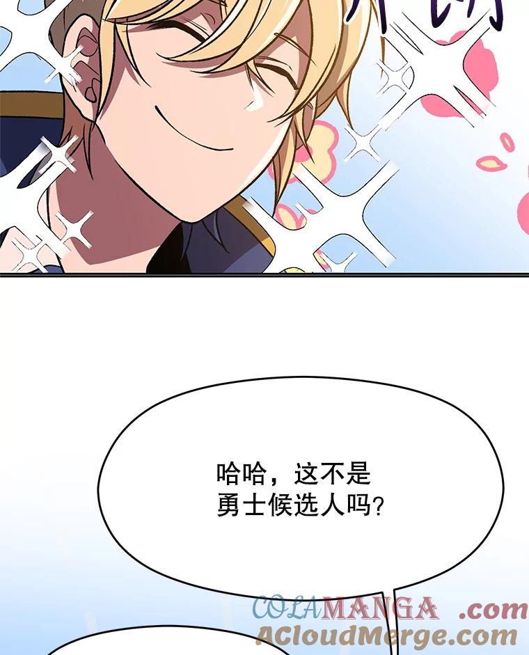 《超越时间的大魔导士》59.直面大主教 第61页