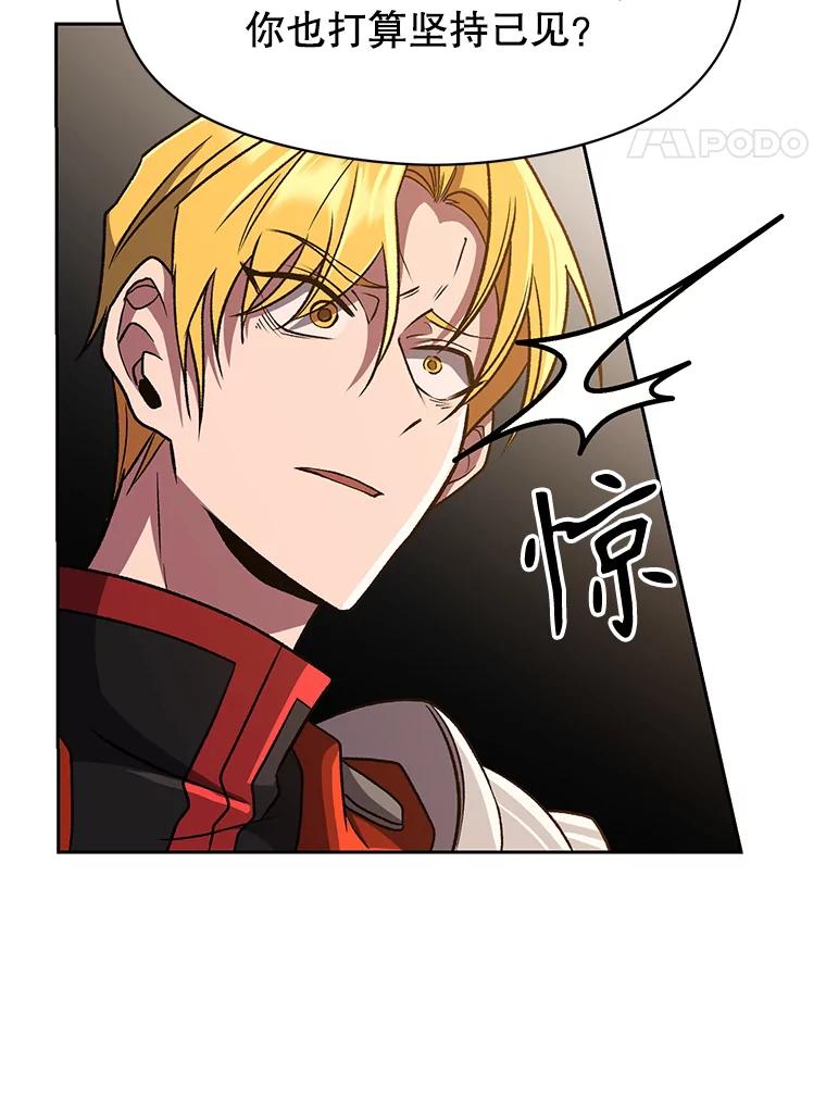 《超越时间的大魔导士》59.直面大主教 第24页