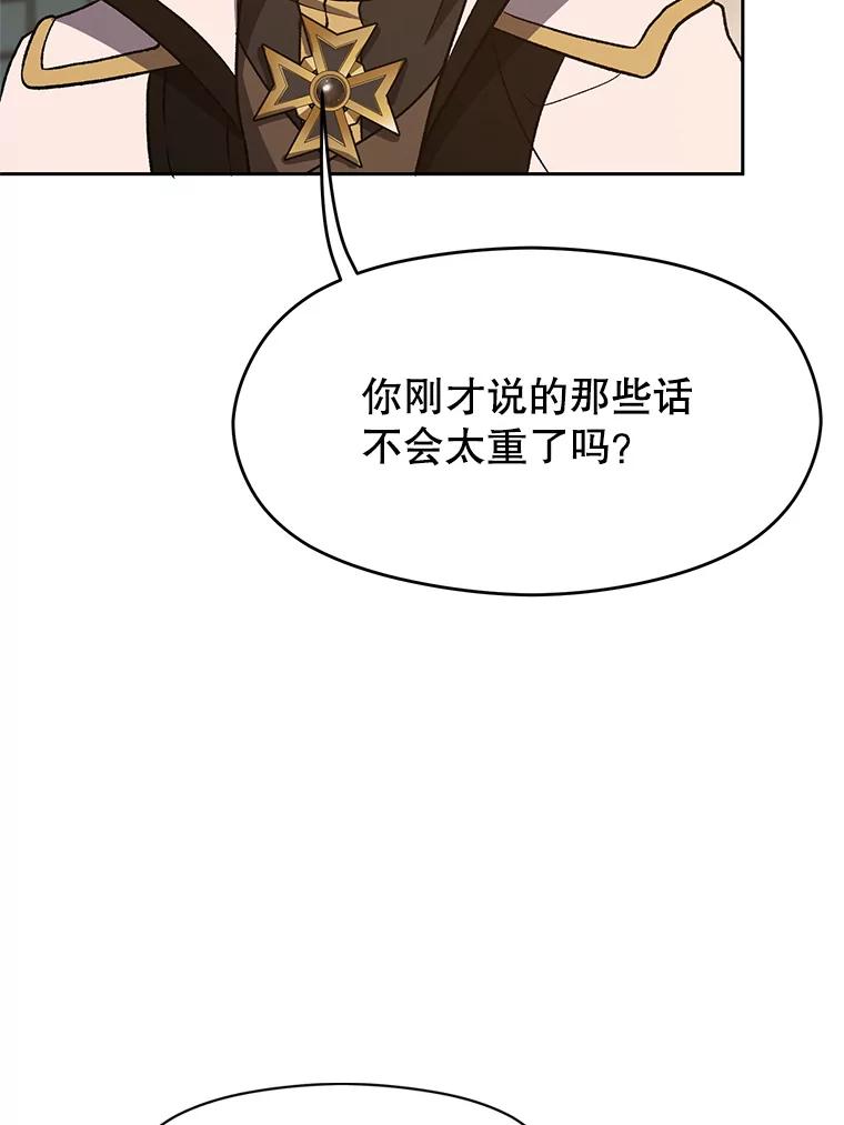 《超越时间的大魔导士》59.直面大主教 第35页