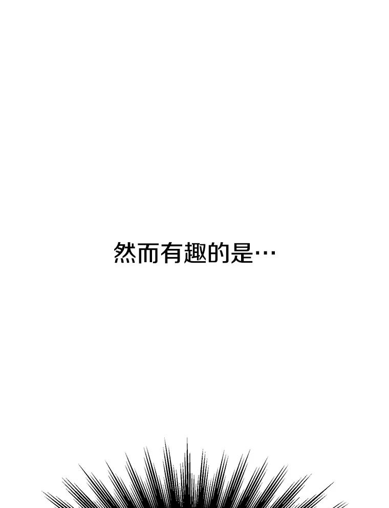 《超越时间的大魔导士》59.直面大主教 第94页