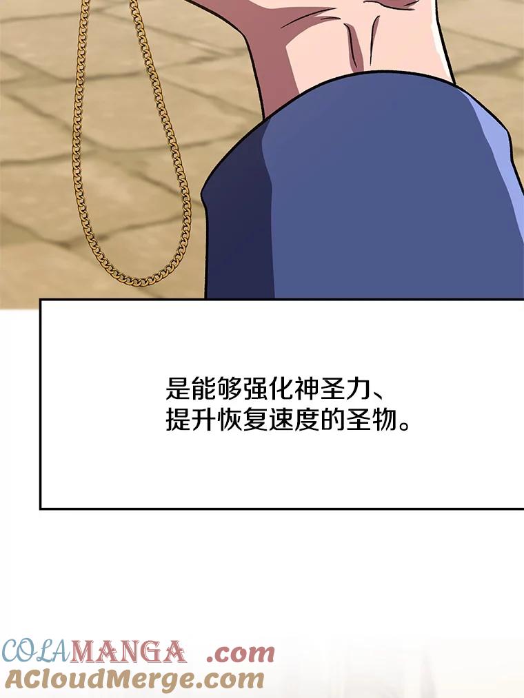 《超越时间的大魔导士》59.直面大主教 第9页