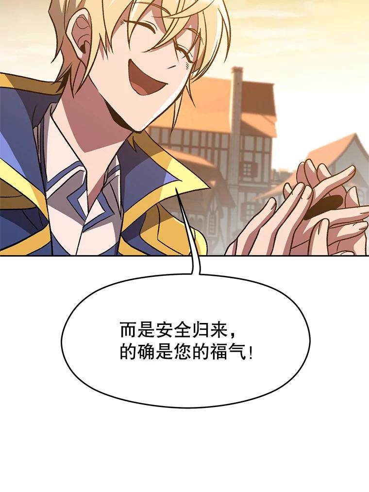 《超越时间的大魔导士》59.直面大主教 第67页