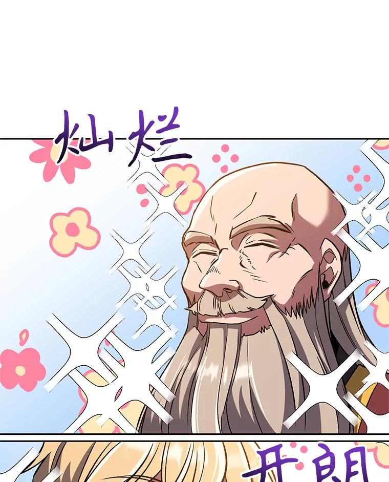 《超越时间的大魔导士》59.直面大主教 第60页