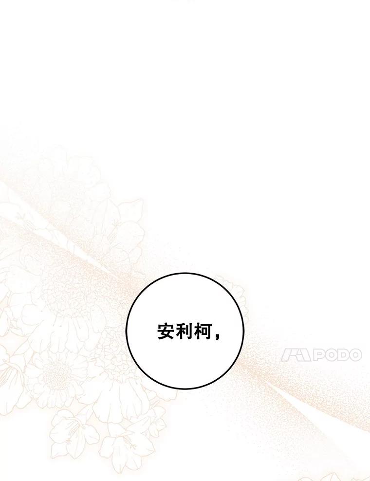 《做个恶女好安逸？》60.迟到的安利柯 第14页