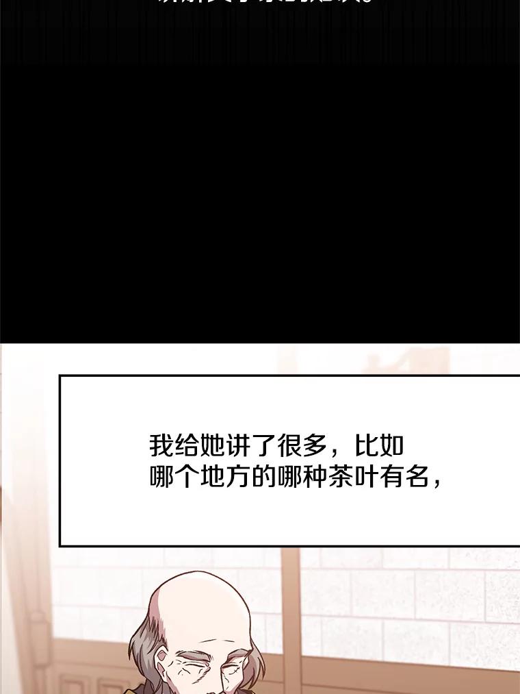 《超越时间的大魔导士》60.我需要你的帮助 第90页