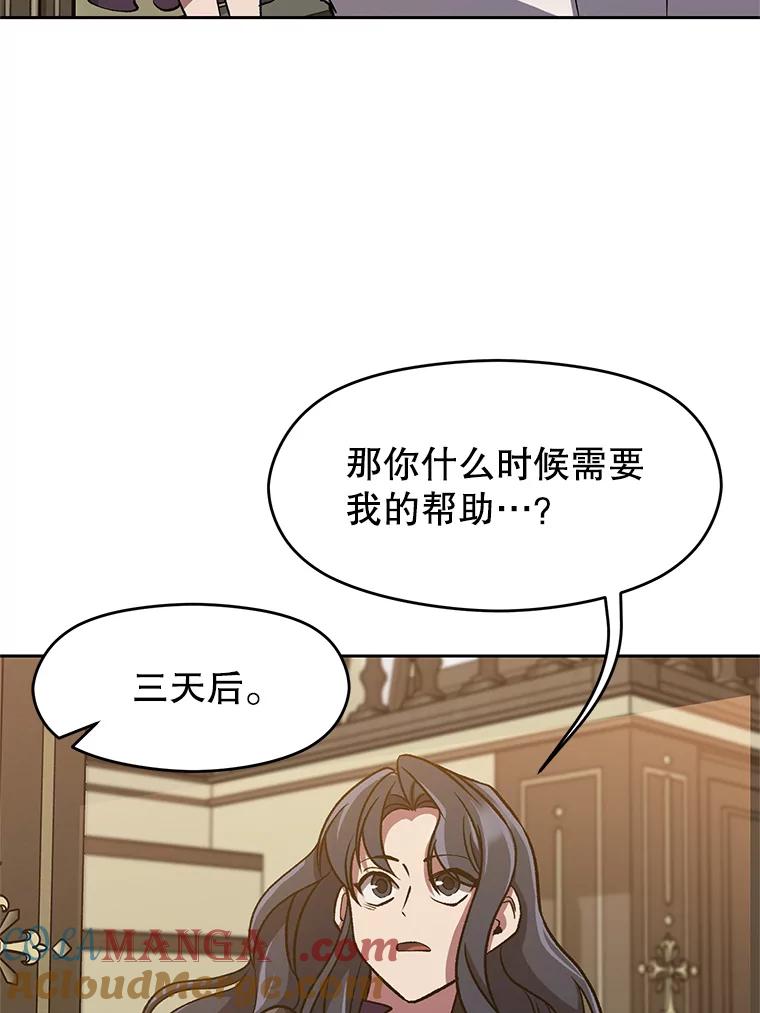 《超越时间的大魔导士》60.我需要你的帮助 第77页