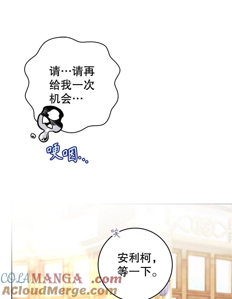 《做个恶女好安逸？》60.迟到的安利柯 第29页