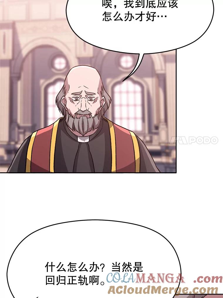 《超越时间的大魔导士》60.我需要你的帮助 第101页