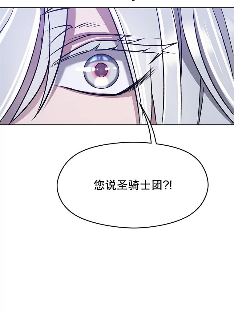 《超越时间的大魔导士》60.我需要你的帮助 第18页