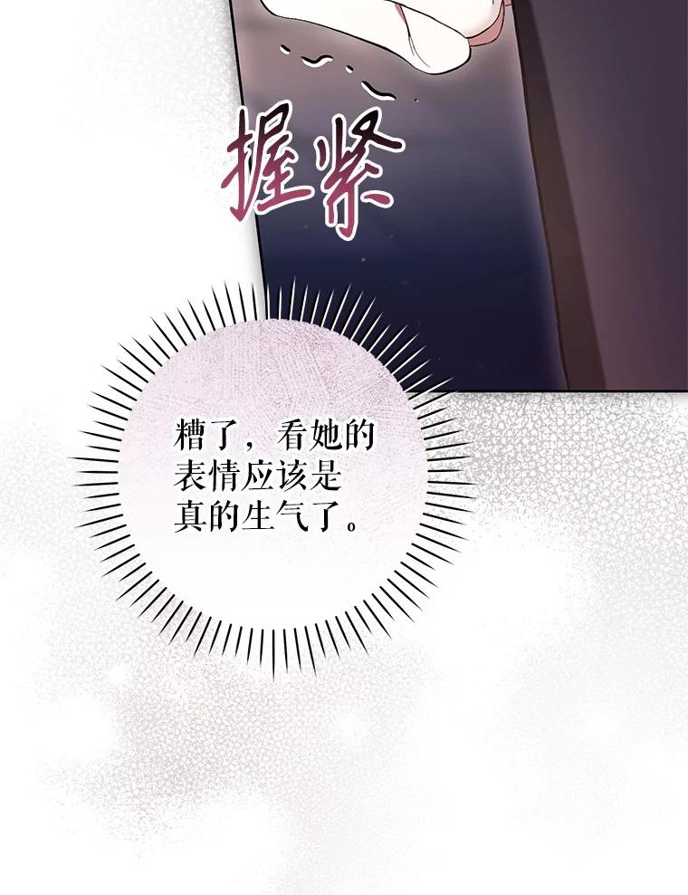 《做个恶女好安逸？》60.迟到的安利柯 第11页