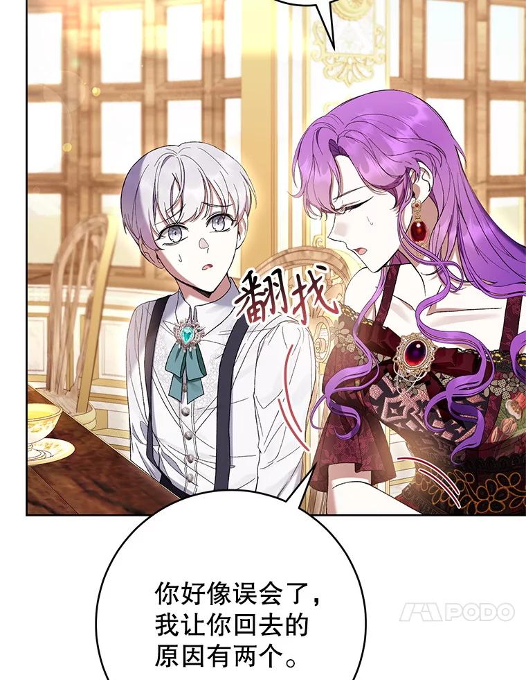 《做个恶女好安逸？》60.迟到的安利柯 第30页
